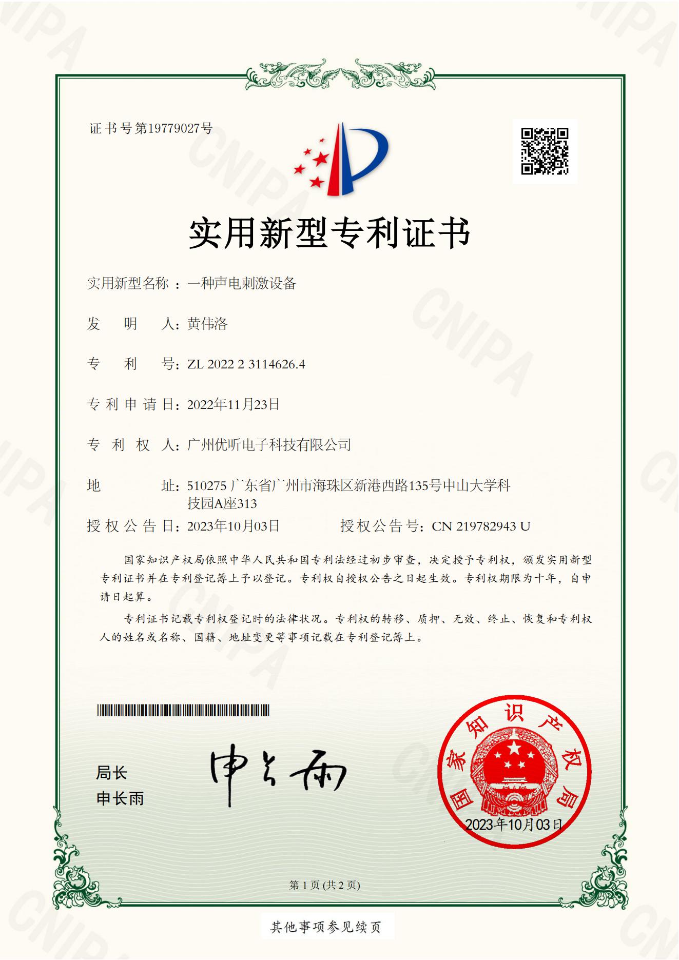 专利证书展示图1