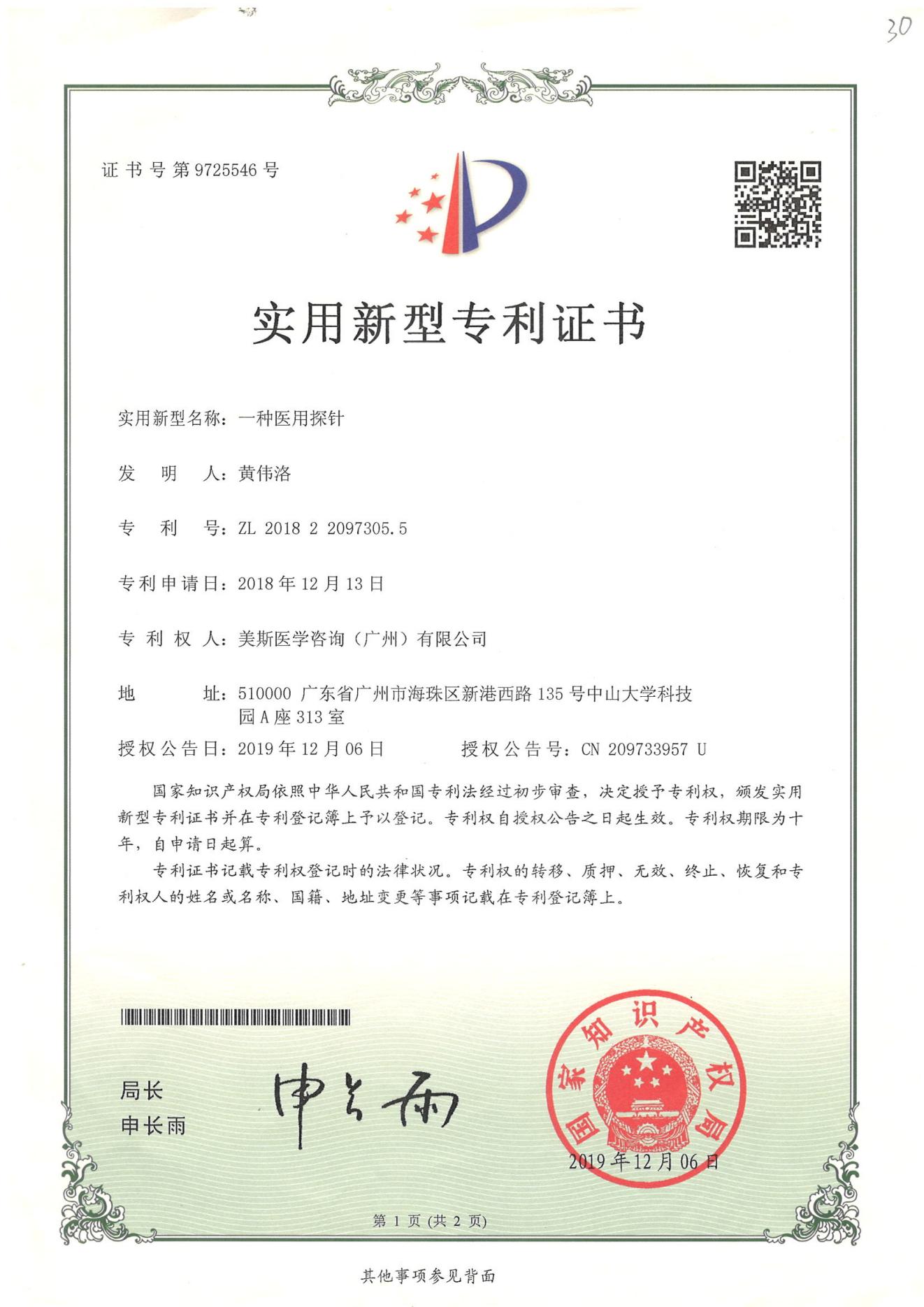专利证书展示图4