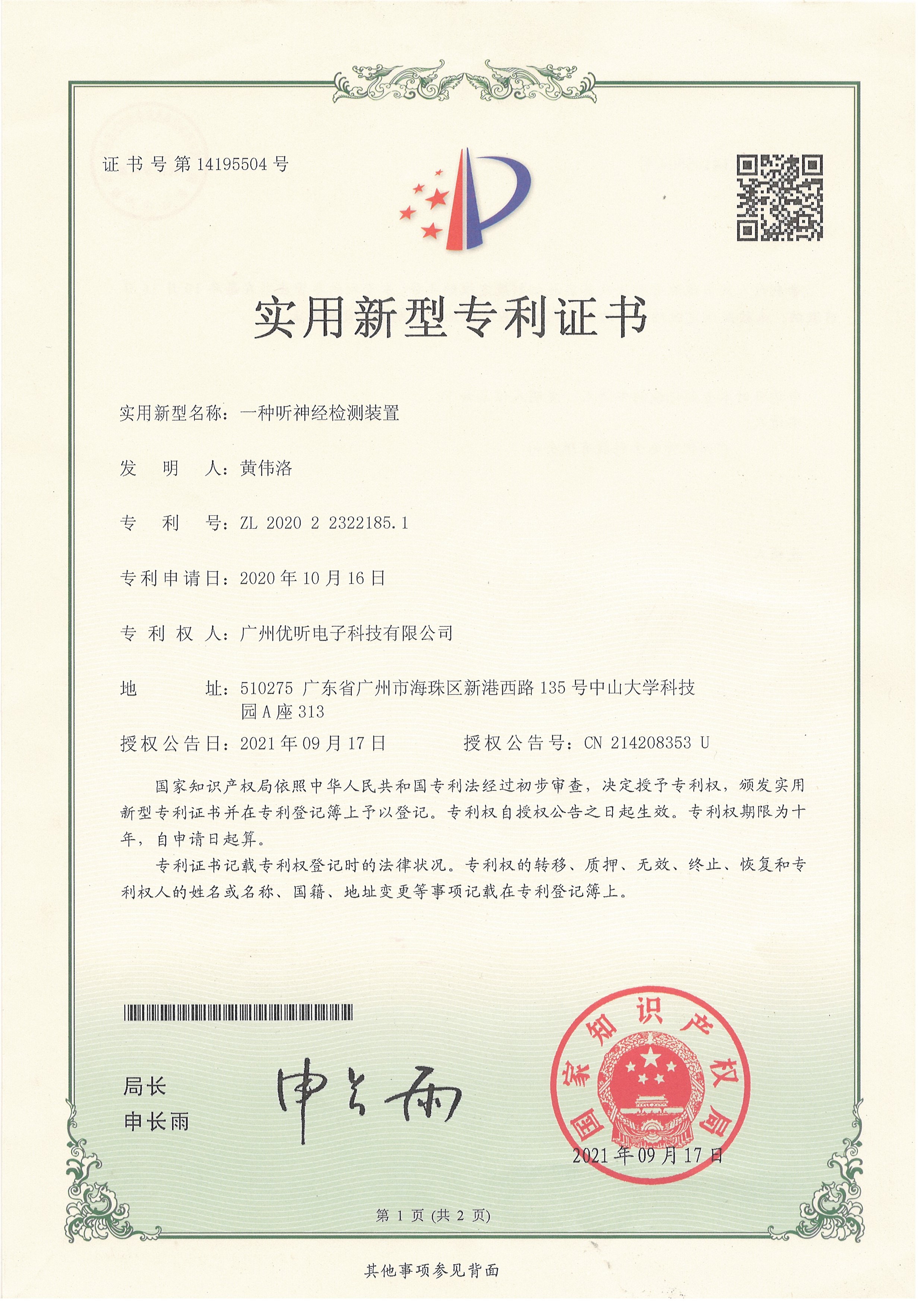 专利证书展示图5